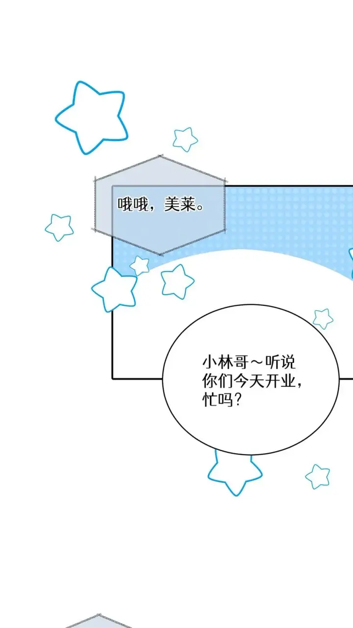 《请您先用餐！》43.开业派对图44
