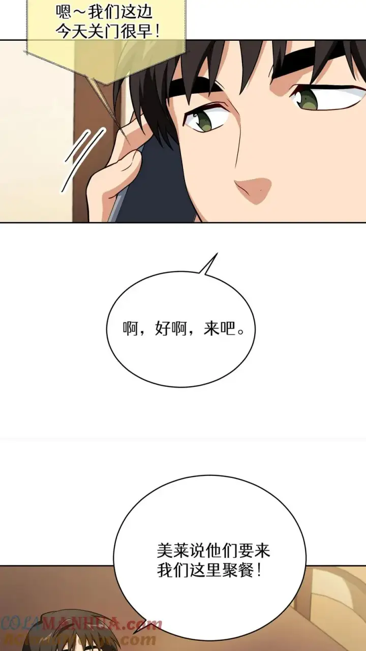《请您先用餐！》43.开业派对图46