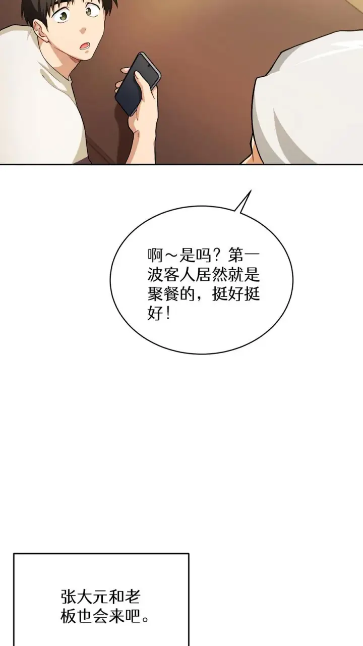 《请您先用餐！》43.开业派对图47