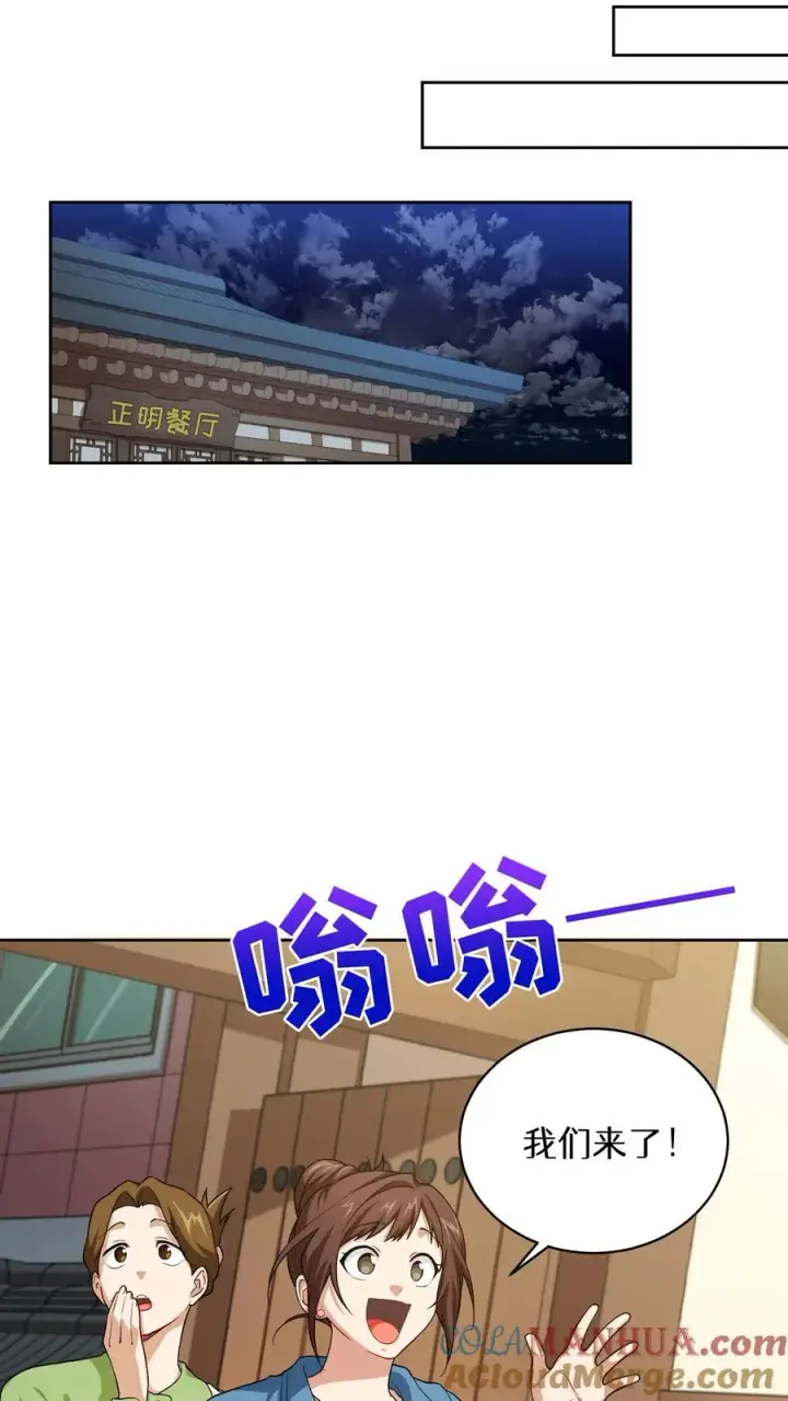 《请您先用餐！》43.开业派对图49