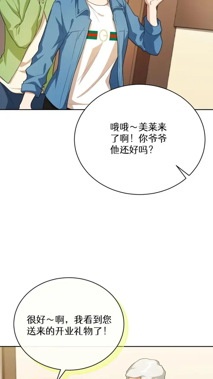 《请您先用餐！》43.开业派对图50