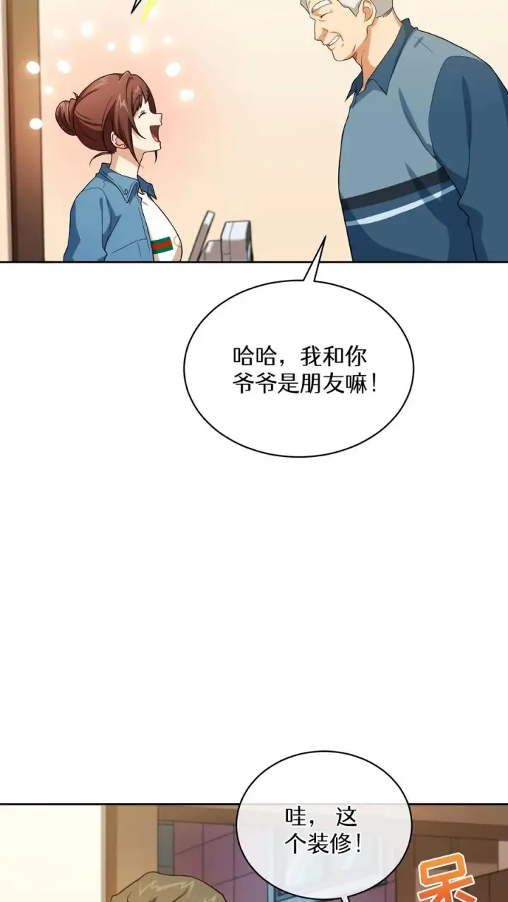 《请您先用餐！》43.开业派对图51