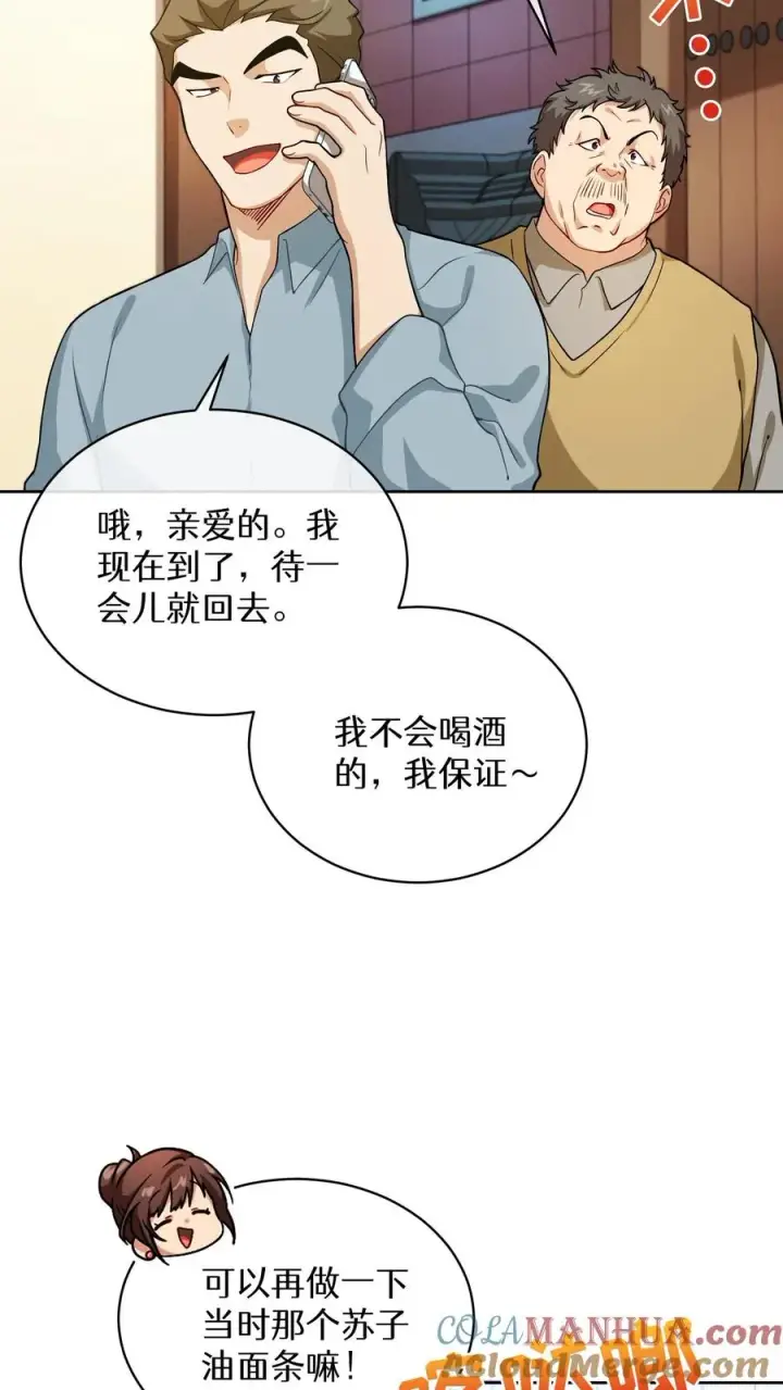 《请您先用餐！》43.开业派对图52