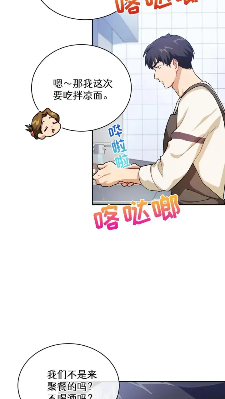 《请您先用餐！》43.开业派对图53