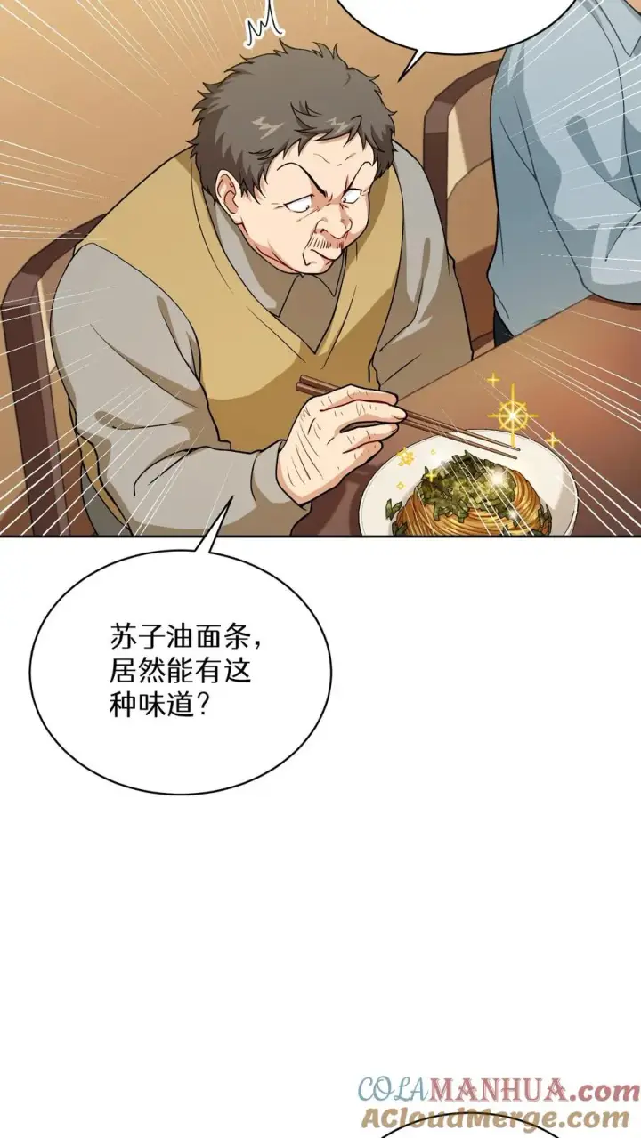 《请您先用餐！》43.开业派对图55