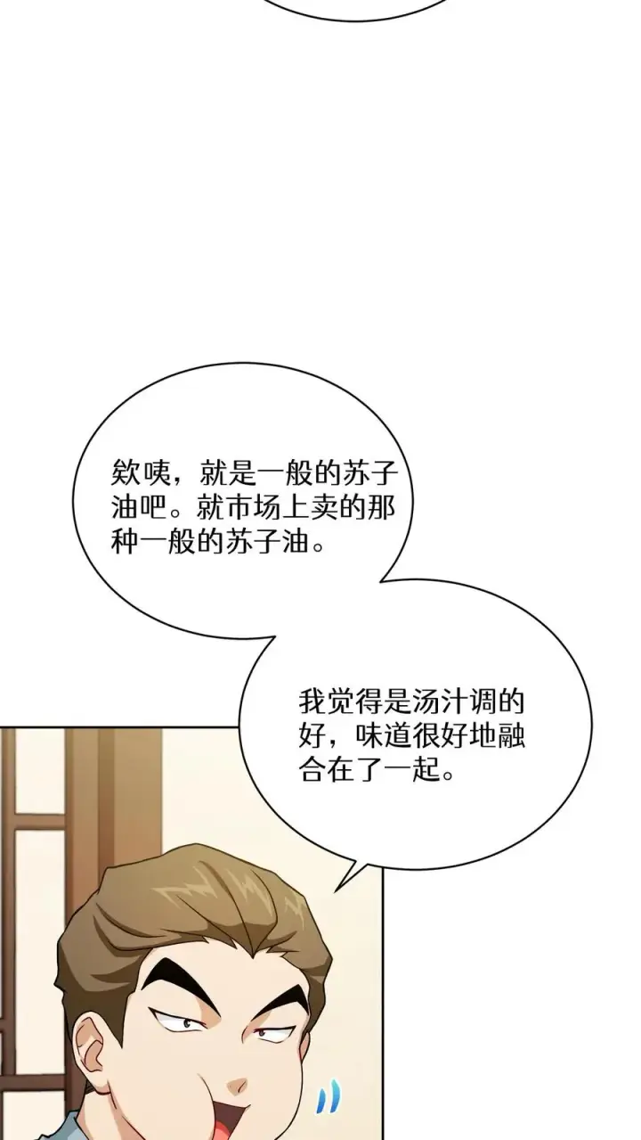 《请您先用餐！》43.开业派对图57