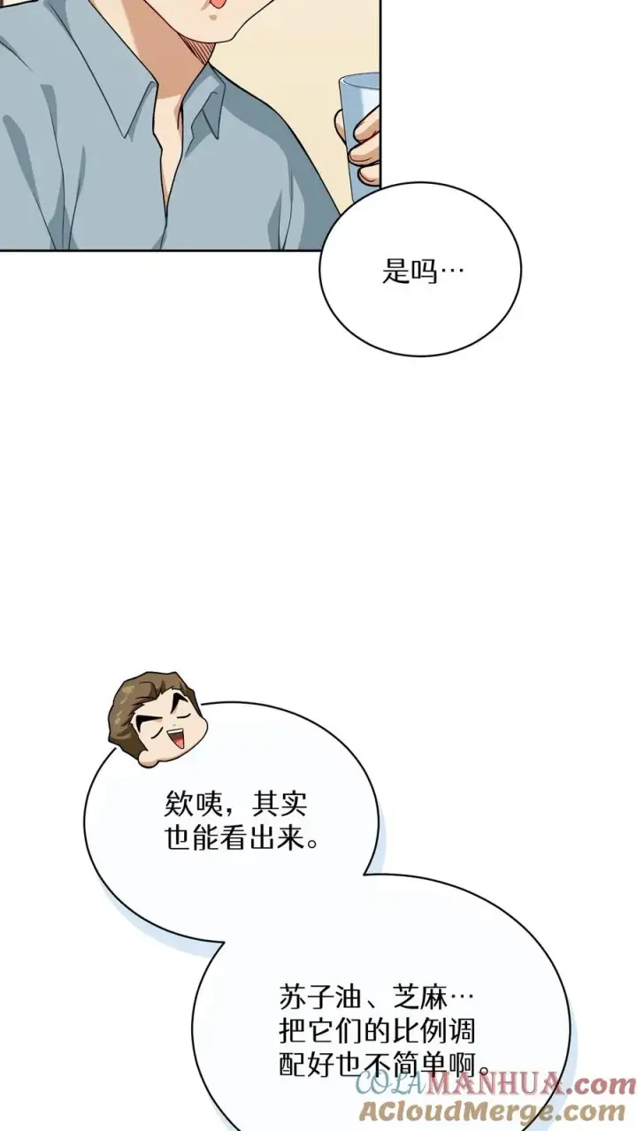 《请您先用餐！》43.开业派对图58