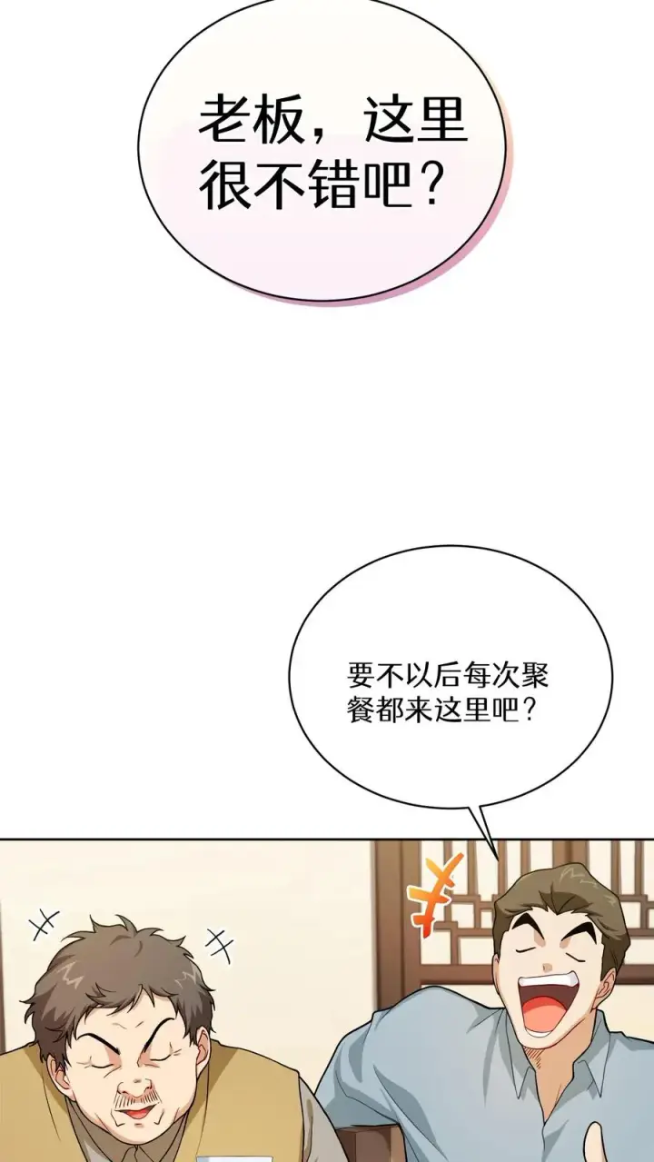 《请您先用餐！》43.开业派对图62