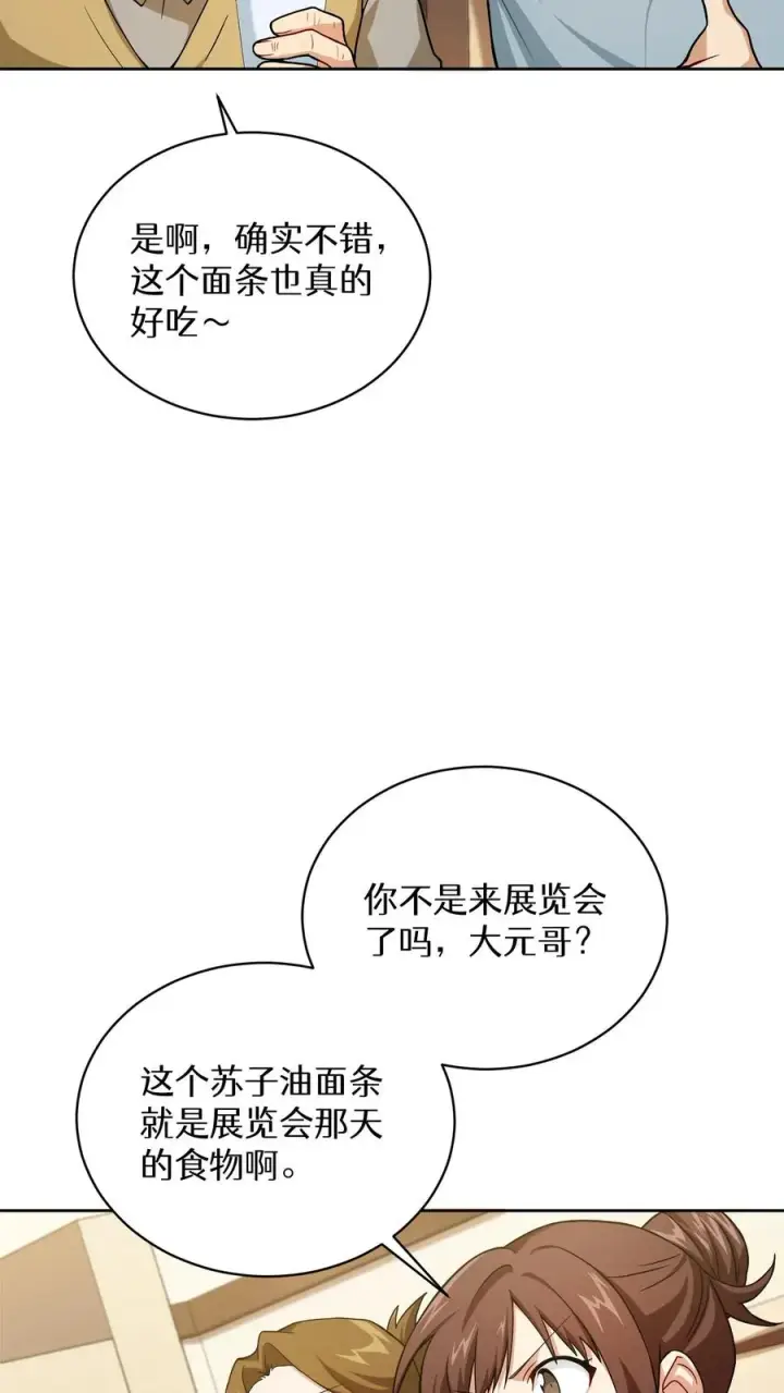 《请您先用餐！》43.开业派对图63