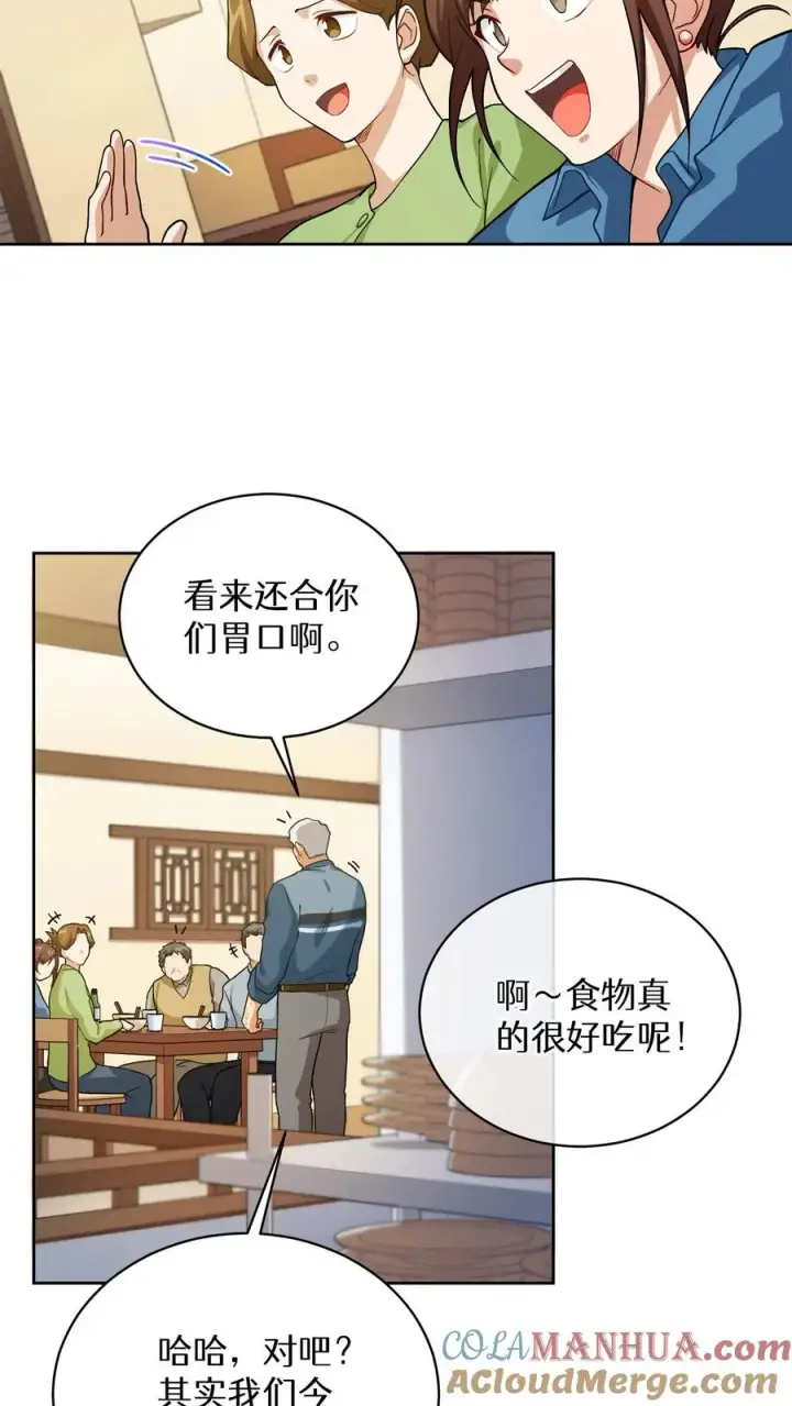 《请您先用餐！》43.开业派对图64
