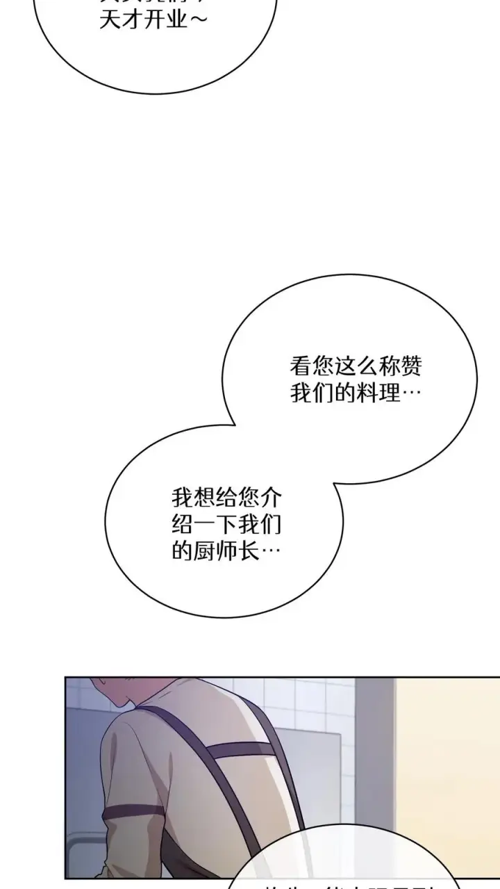 《请您先用餐！》43.开业派对图65