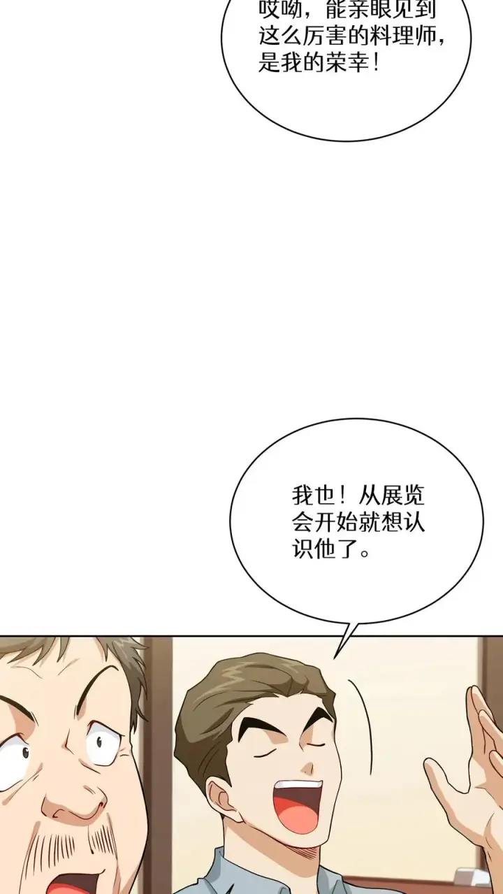 《请您先用餐！》43.开业派对图66