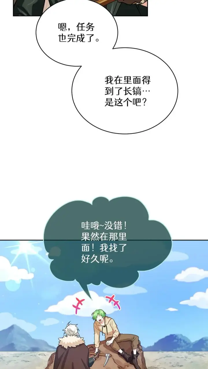《请您先用餐！》43.开业派对图8