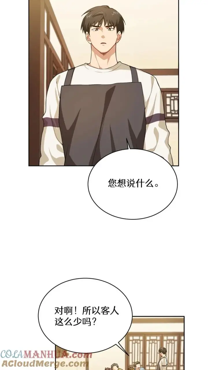 《请您先用餐！》44.埃皮奎尔图10