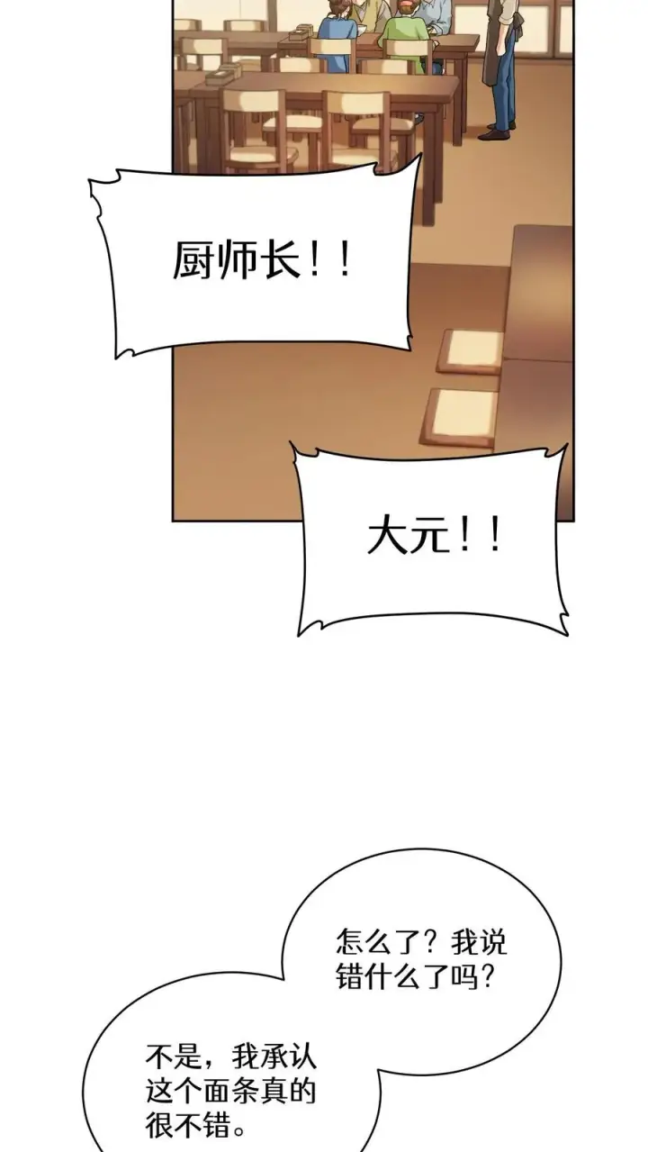 《请您先用餐！》44.埃皮奎尔图11