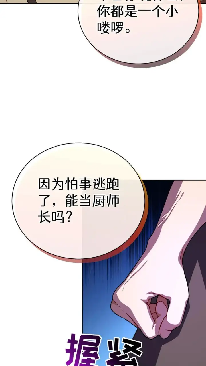 《请您先用餐！》44.埃皮奎尔图18