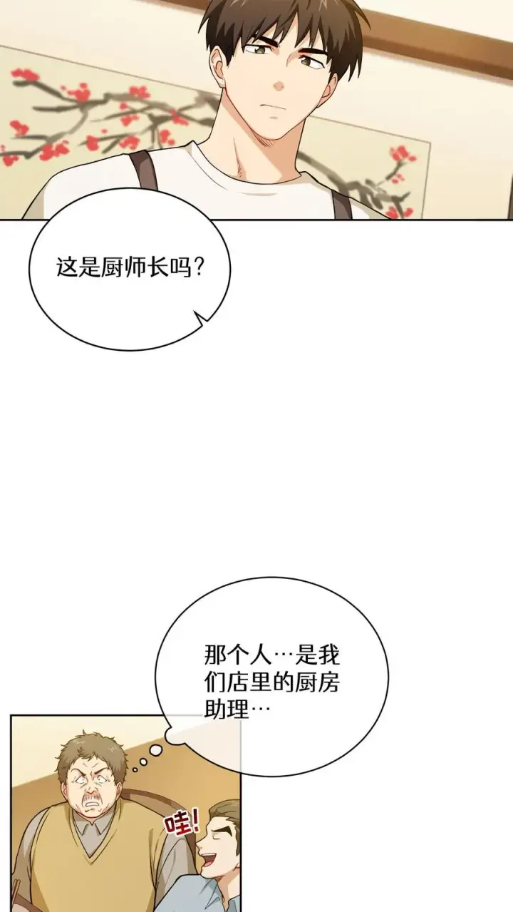 《请您先用餐！》44.埃皮奎尔图3