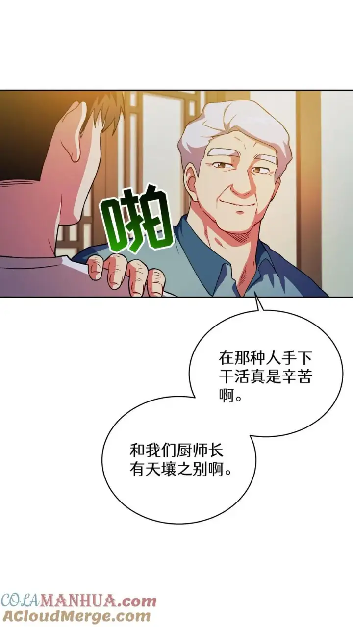 《请您先用餐！》44.埃皮奎尔图37
