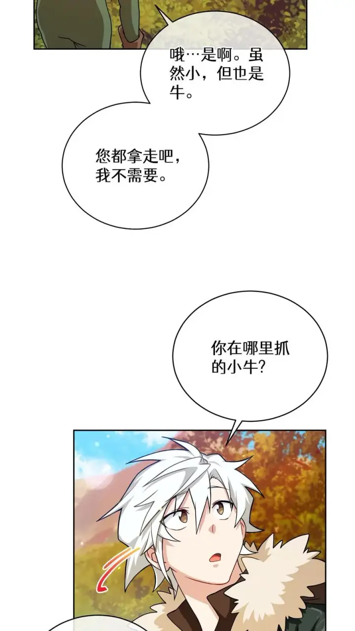 《请您先用餐！》44.埃皮奎尔图48