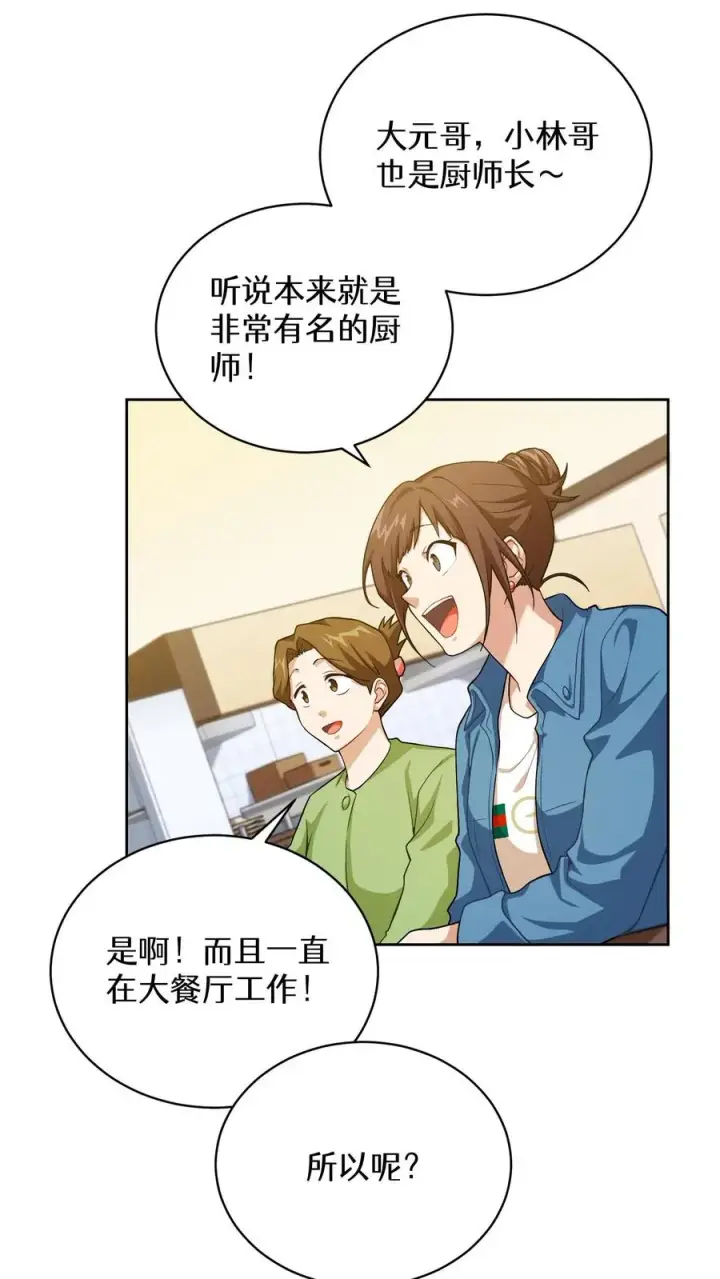 《请您先用餐！》44.埃皮奎尔图5