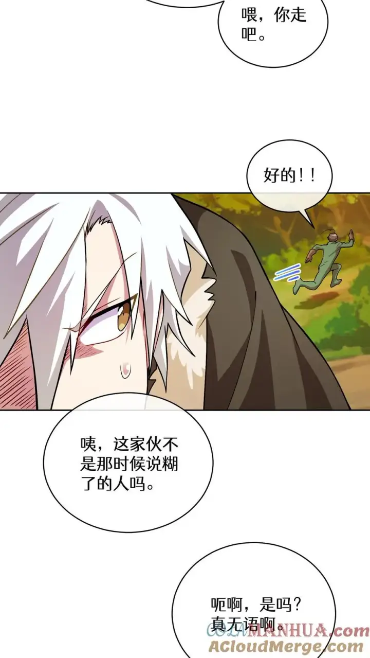 《请您先用餐！》44.埃皮奎尔图55