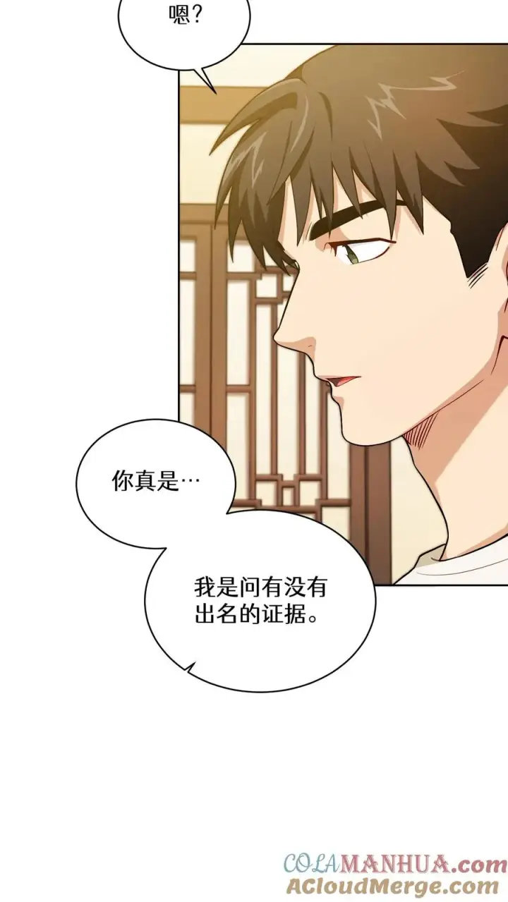 《请您先用餐！》44.埃皮奎尔图7