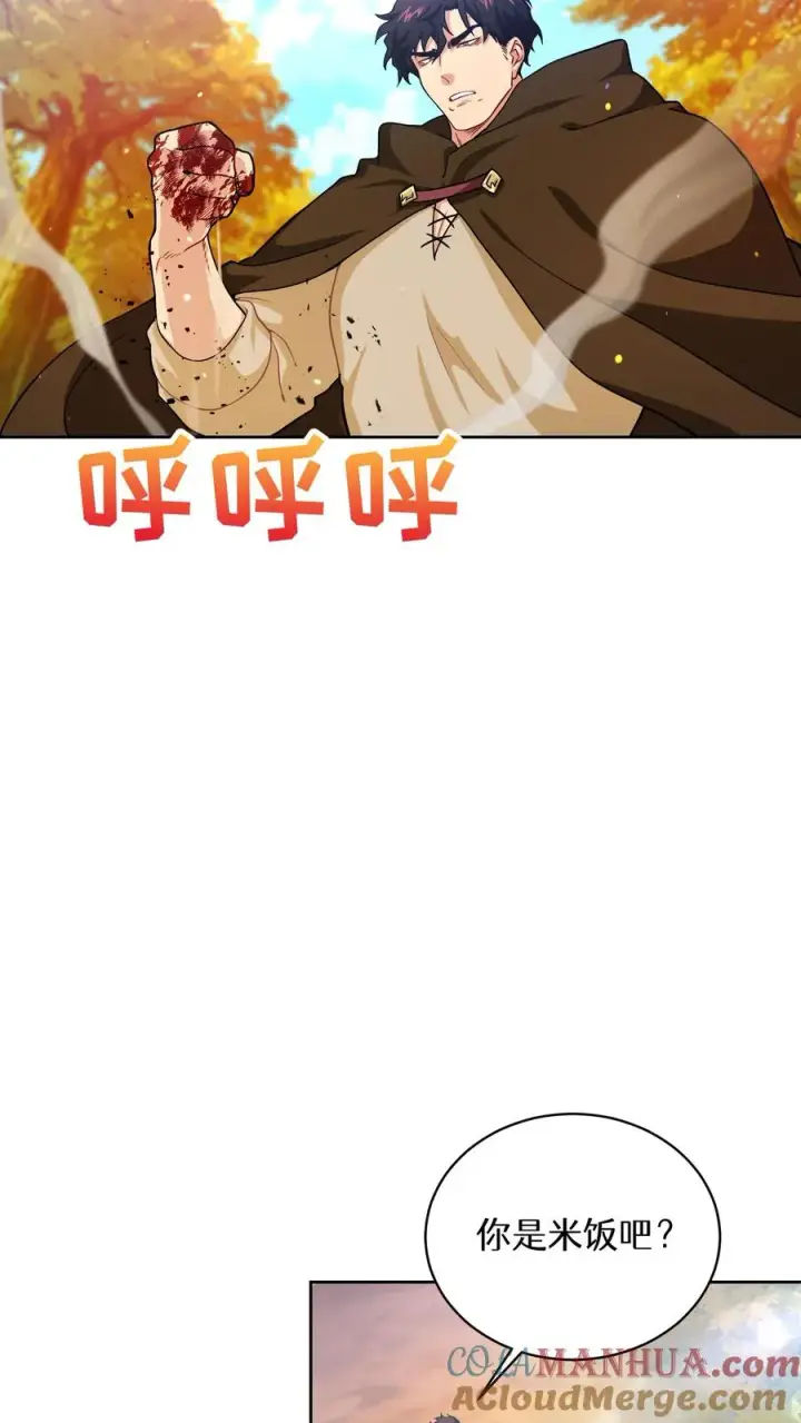 《请您先用餐！》45.埃皮奎尔图19