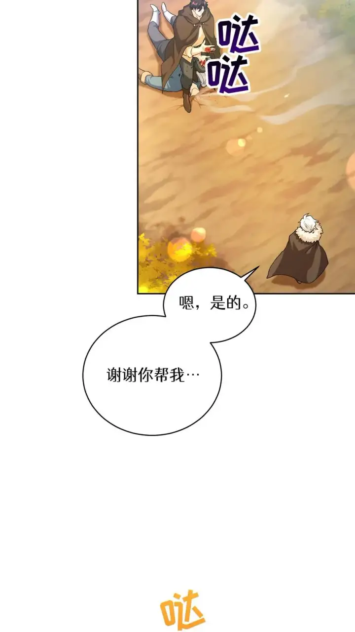 《请您先用餐！》45.埃皮奎尔图20