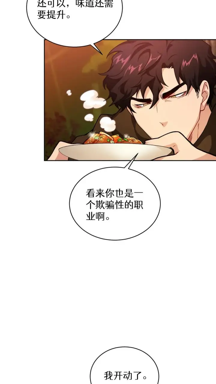 《请您先用餐！》45.埃皮奎尔图29