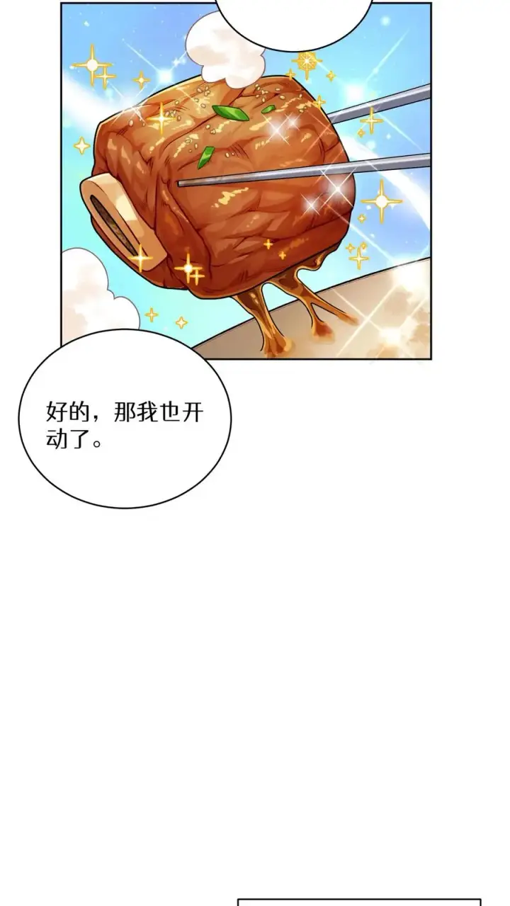 《请您先用餐！》45.埃皮奎尔图30