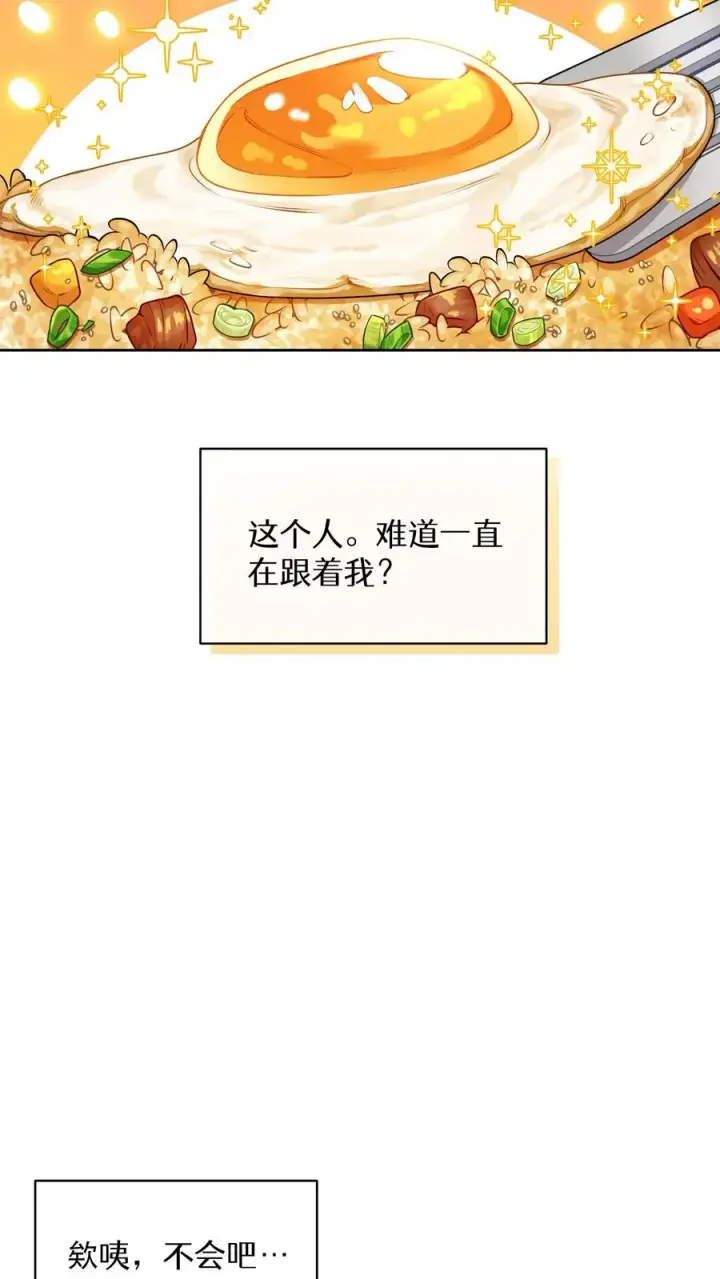 《请您先用餐！》45.埃皮奎尔图38