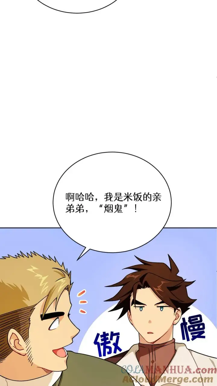 《请您先用餐！》45.埃皮奎尔图55