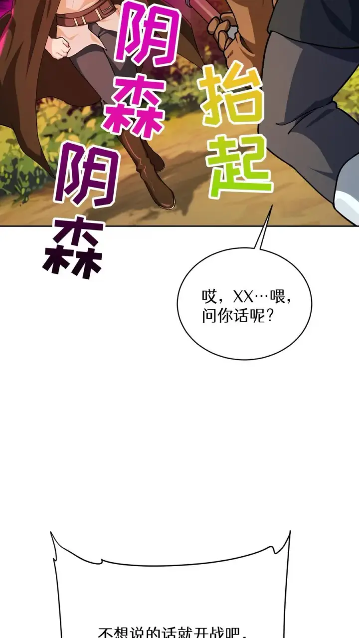 《请您先用餐！》45.埃皮奎尔图6