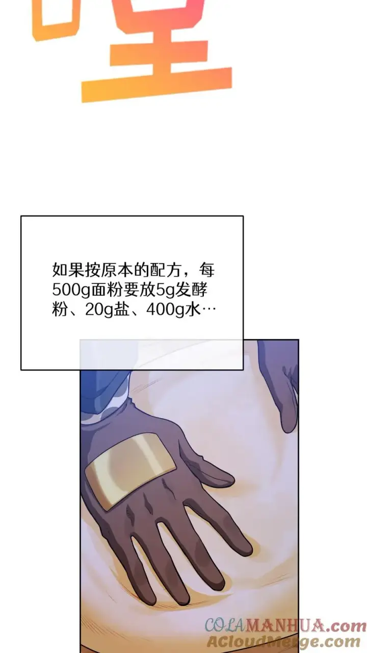《请您先用餐！》46. 吹笛子的青年图34