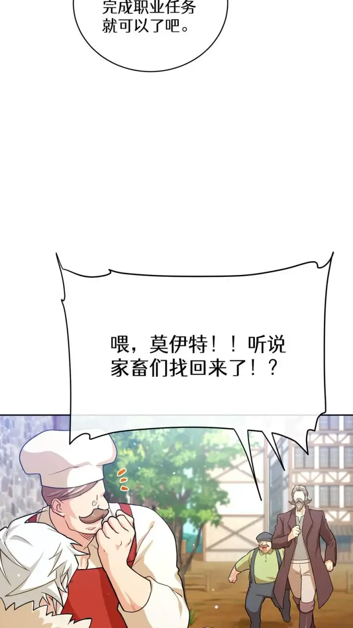 《请您先用餐！》47. 举手之劳图18
