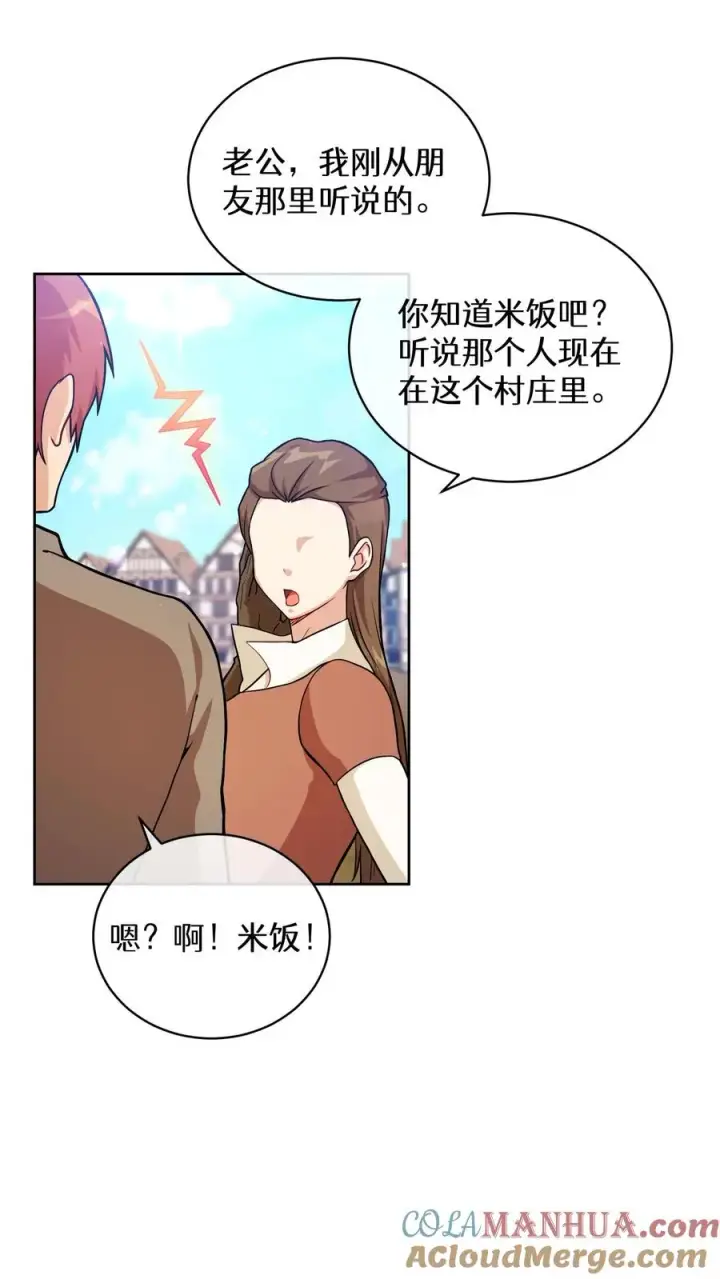 《请您先用餐！》47. 举手之劳图28