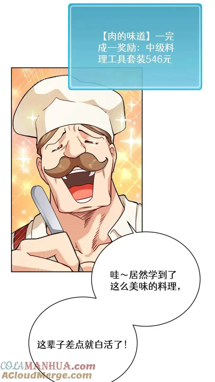 《请您先用餐！》47. 举手之劳图37