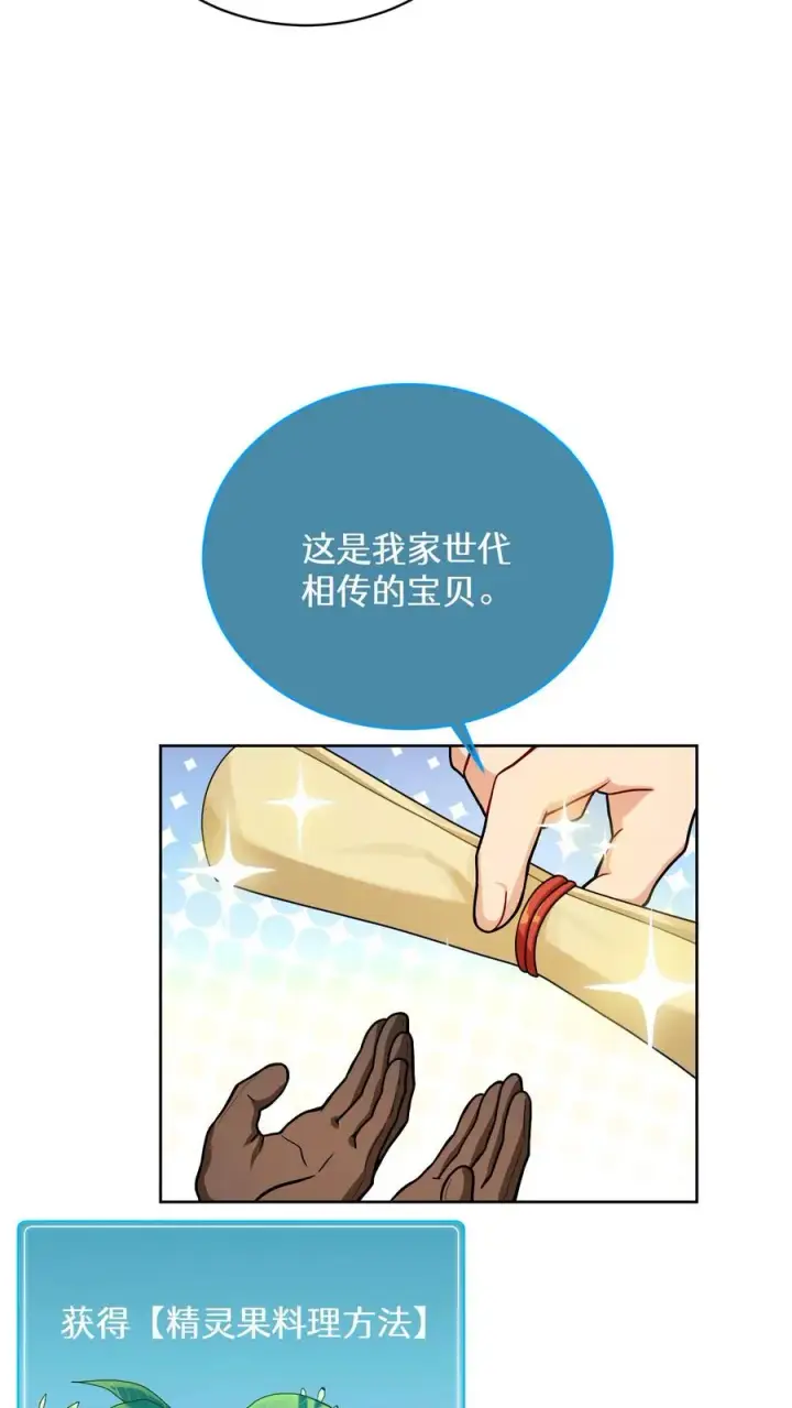 《请您先用餐！》47. 举手之劳图38