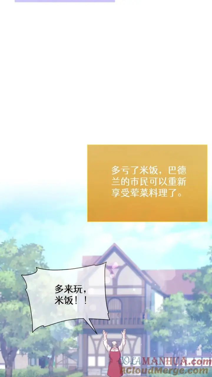 《请您先用餐！》47. 举手之劳图40