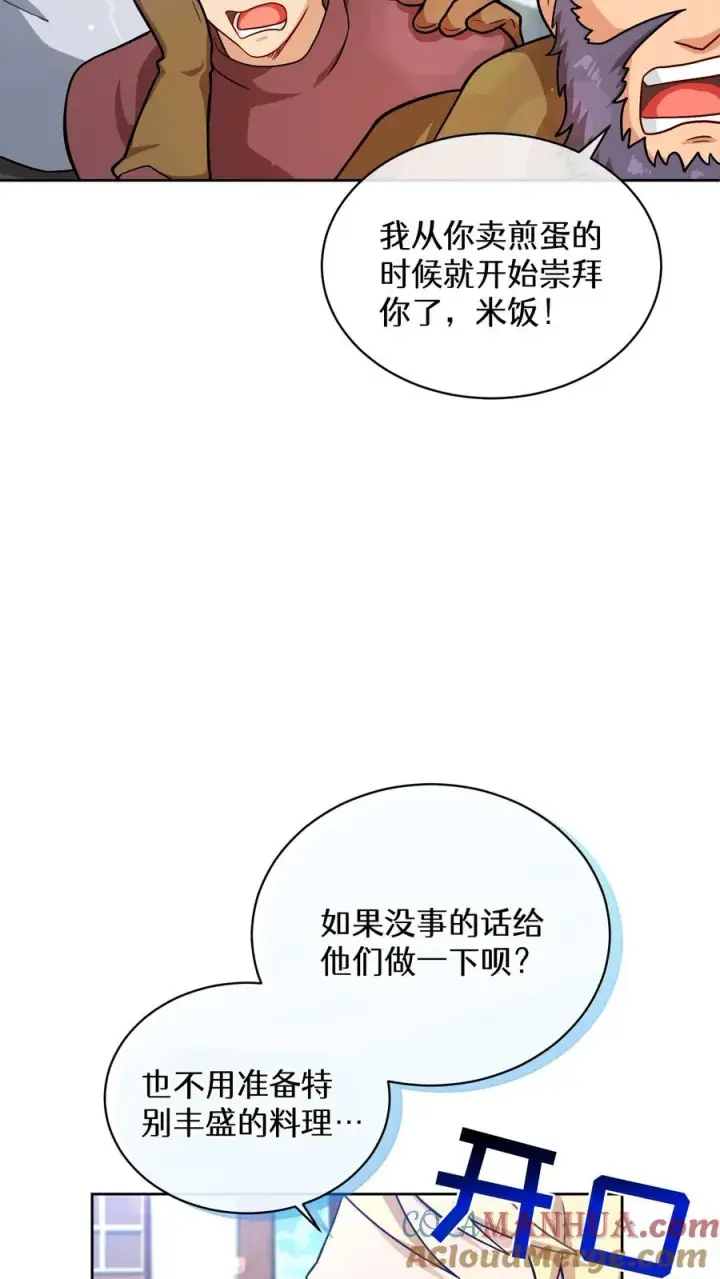 《请您先用餐！》47. 举手之劳图46