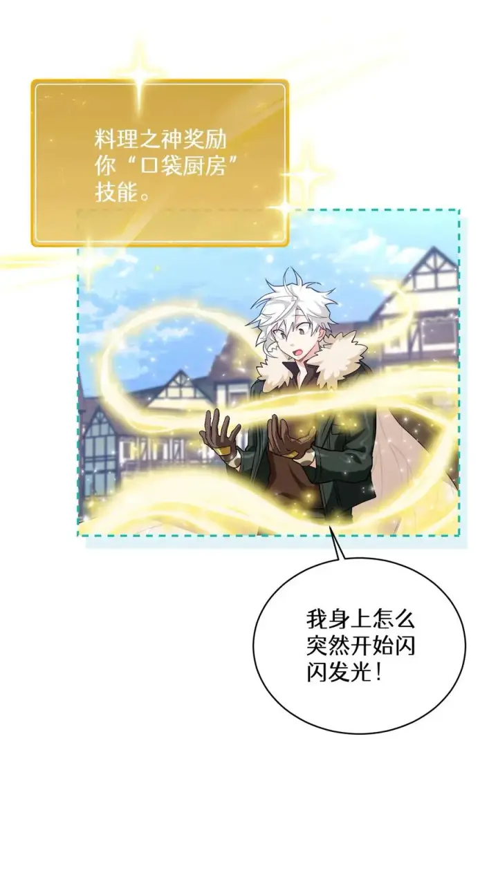 《请您先用餐！》48. 口袋厨房图33