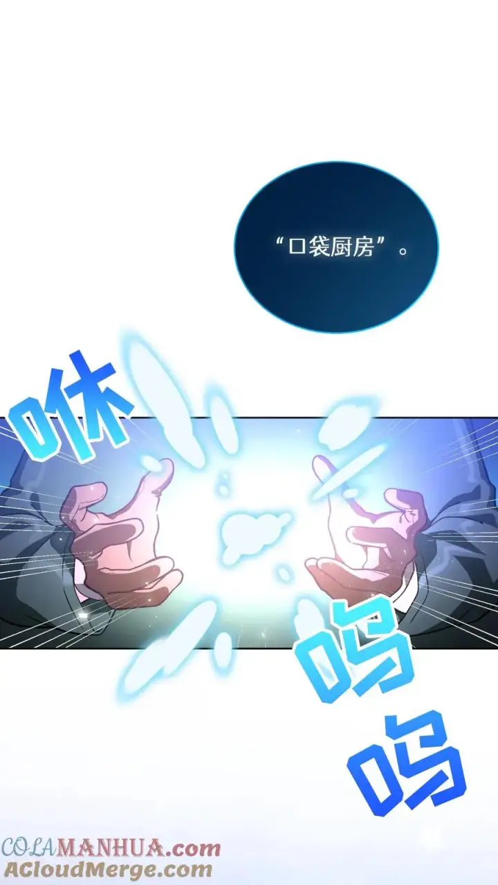 《请您先用餐！》48. 口袋厨房图67