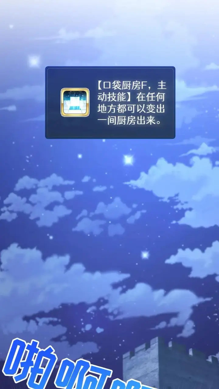 《请您先用餐！》48. 口袋厨房图68