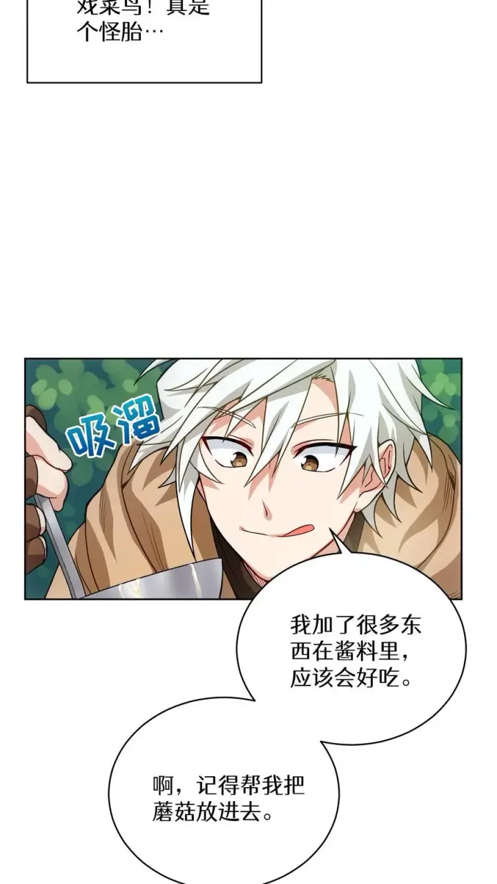 《请您先用餐！》第4话 米饭厨师图24