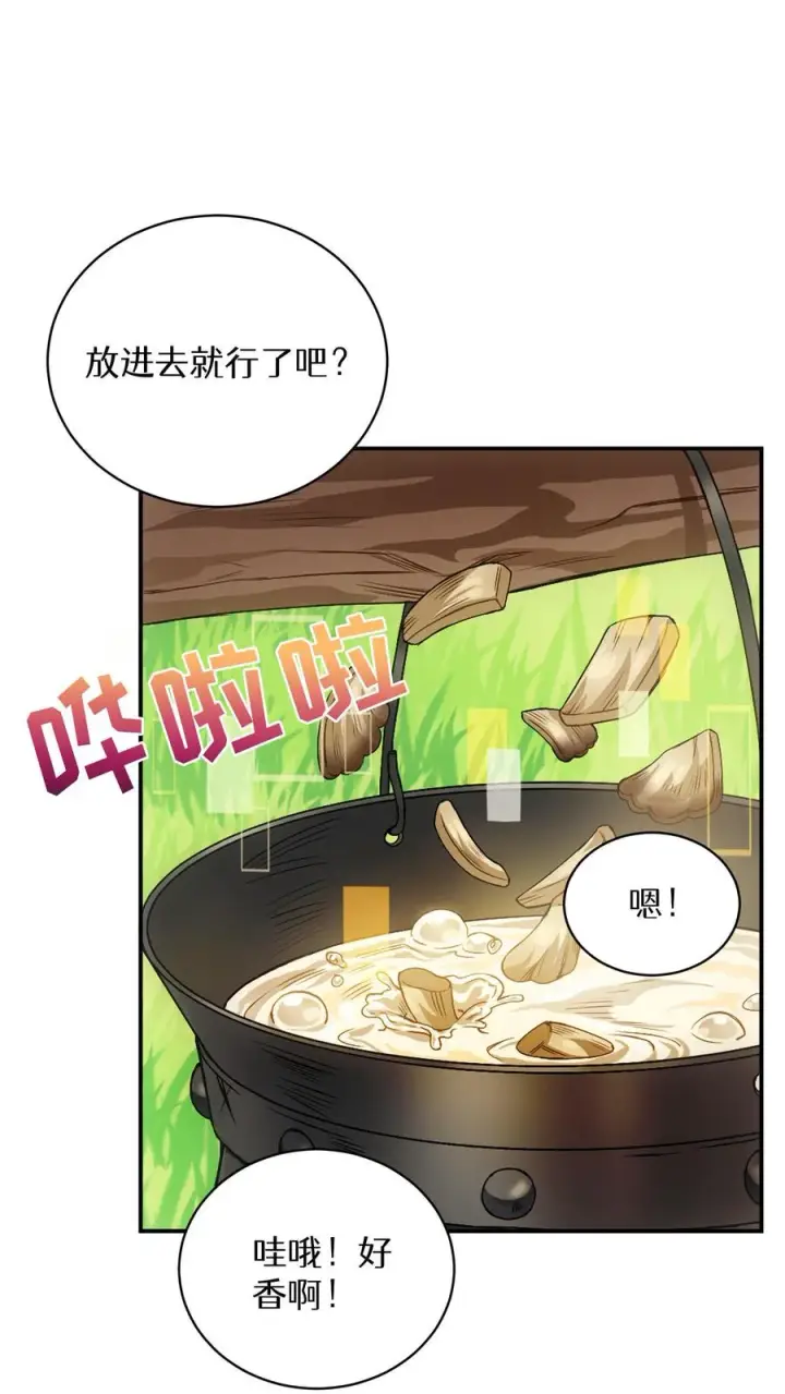 《请您先用餐！》第4话 米饭厨师图26