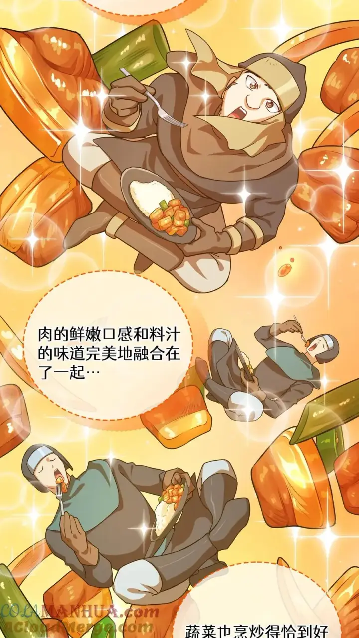《请您先用餐！》49. 升级不带我图10