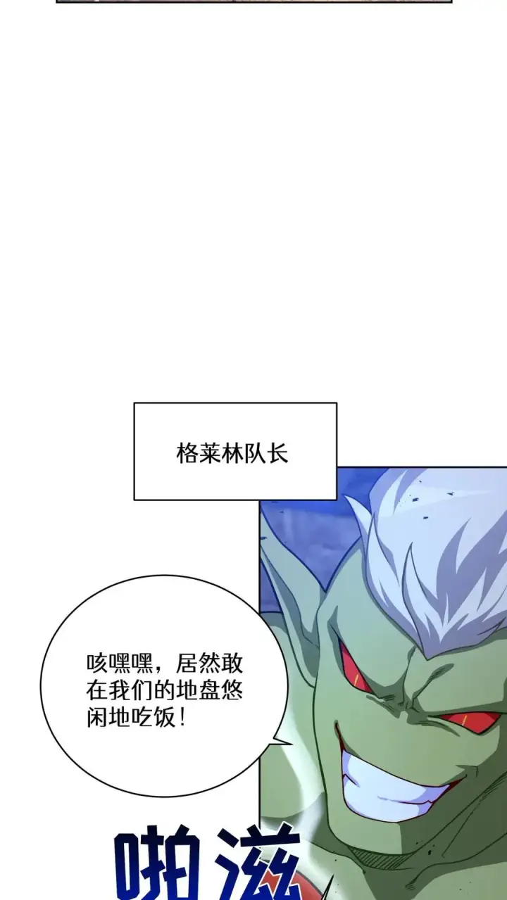 《请您先用餐！》49. 升级不带我图17