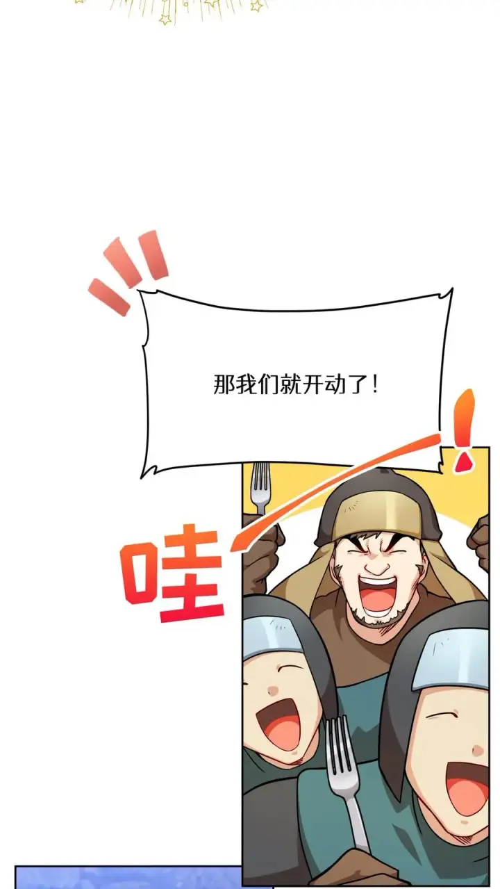 《请您先用餐！》49. 升级不带我图6