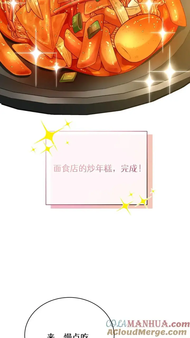 《请您先用餐！》51. 眼泪炒年糕图46