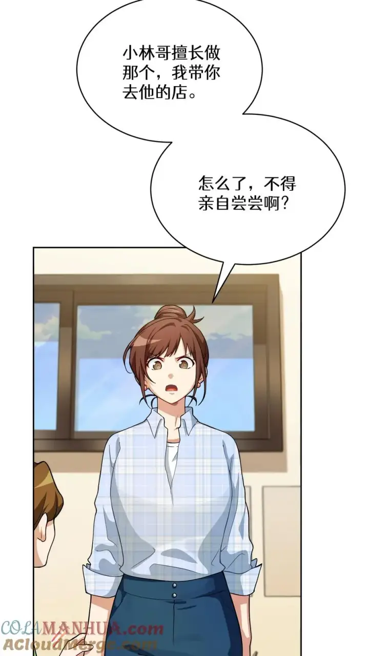 《请您先用餐！》52. 因祸得福图16